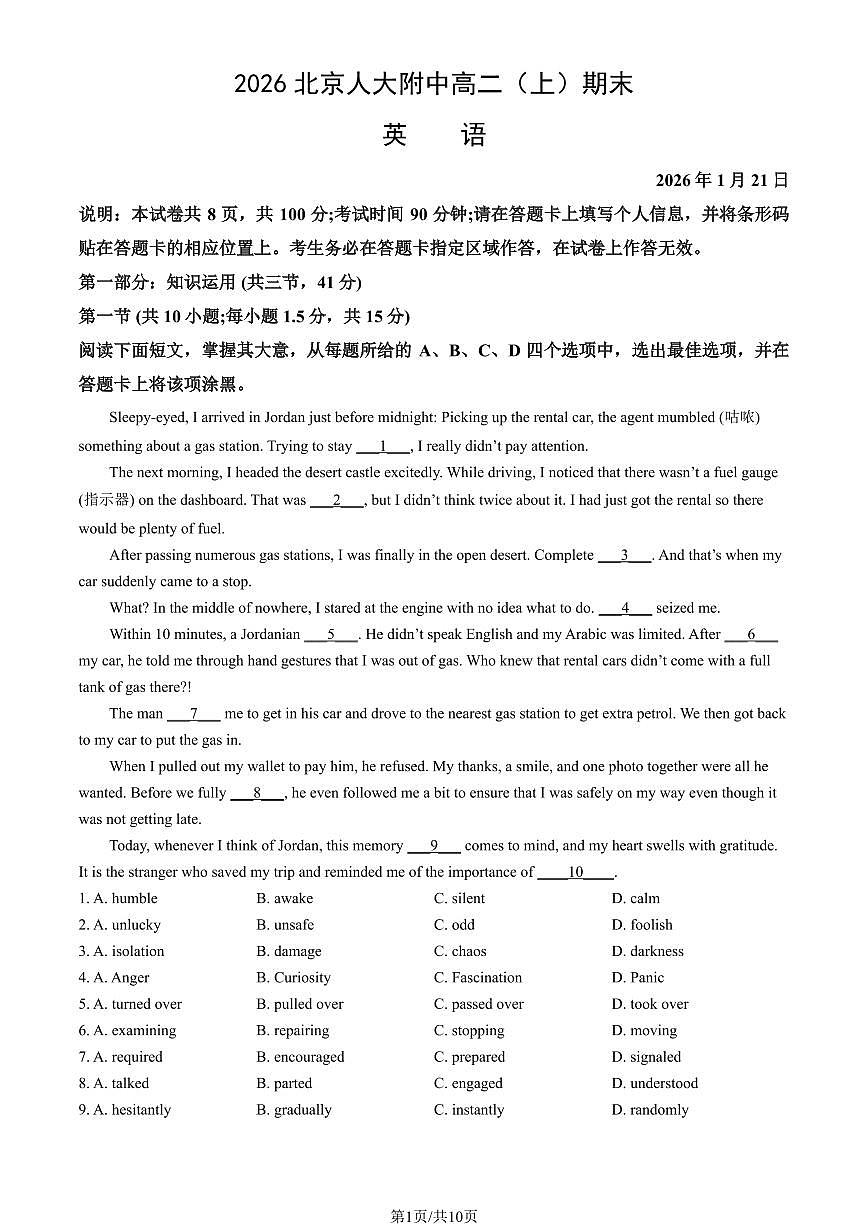 2026北京人大附中高二(上)期末英语 (教师版)试卷第1页