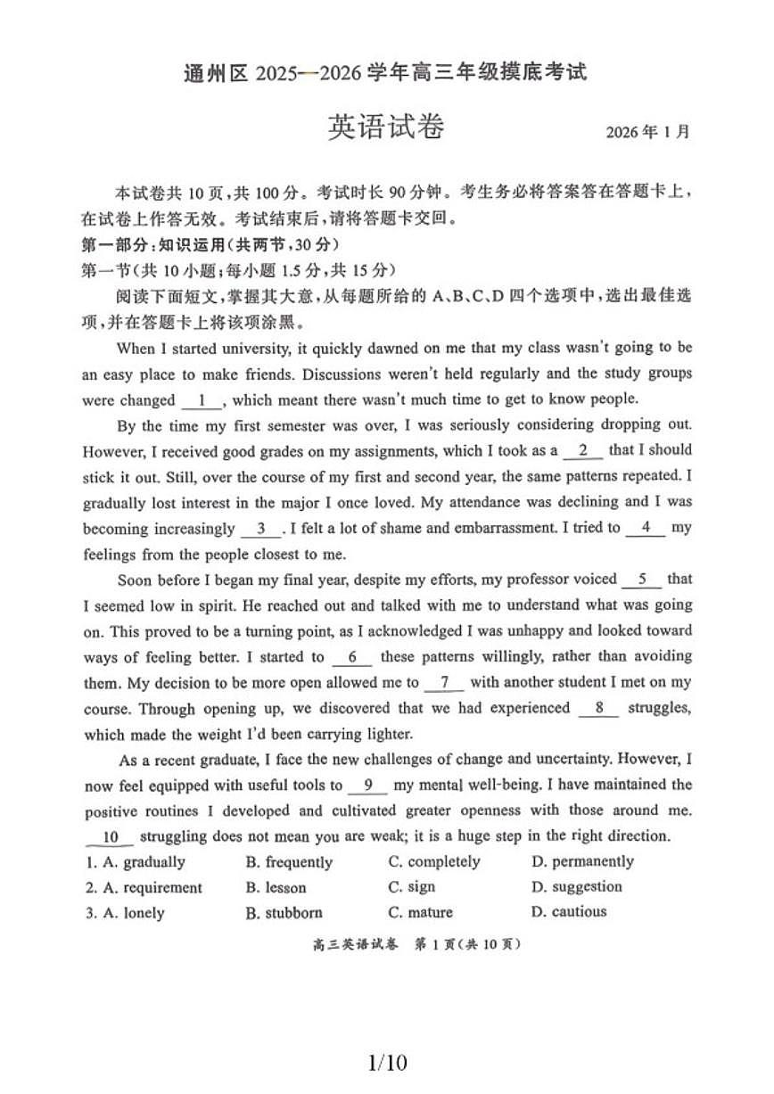 2025-2026学年北京市通州区高三上学期期末摸底考试英语试卷(无答案)第1页