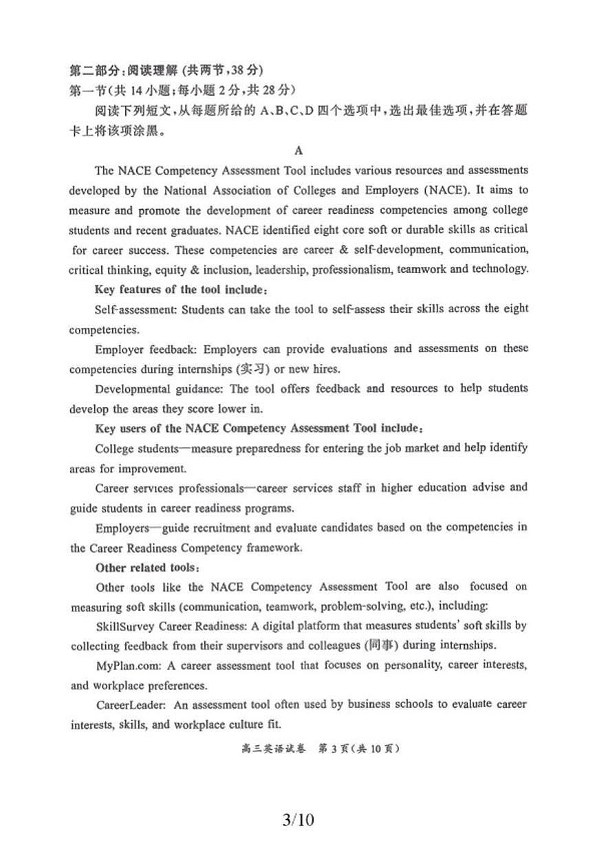 2025-2026学年北京市通州区高三上学期期末摸底考试英语试卷(无答案)第3页
