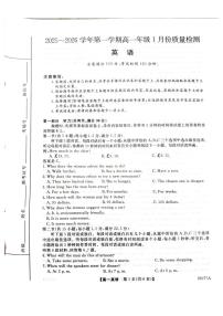 河北省石家庄市七县联合体2025-2026学年第一学期高一上学期1月质量检测英语试题（含答案及听力音频、听力原文）