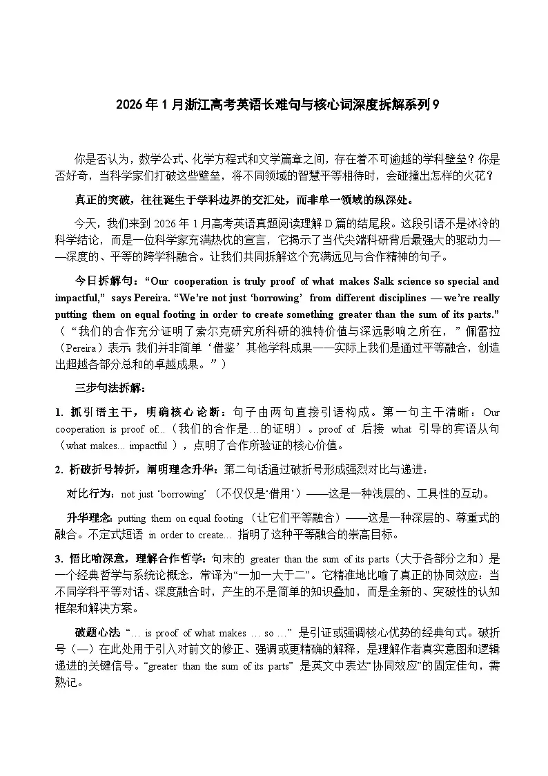 2026年1月浙江高考英语长难句与核心词深度拆解讲义9第1页