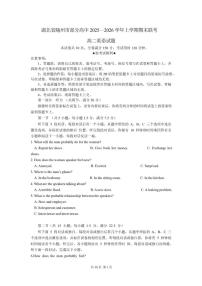 2025-2026学年湖北省随州市部分高中高二上学期期末联考英语试卷（含解析）