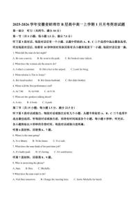 2025-2026学年安徽省蚌埠市B层高中高一上学期1月月考英语试卷（含答案）