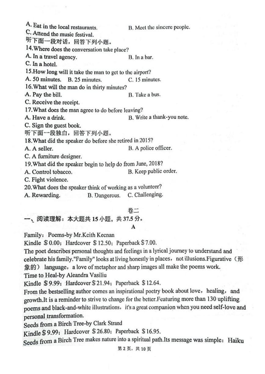 2024-2025学年辽宁省沈阳市东北育才高三下开学考试英语试卷(含解析)第2页