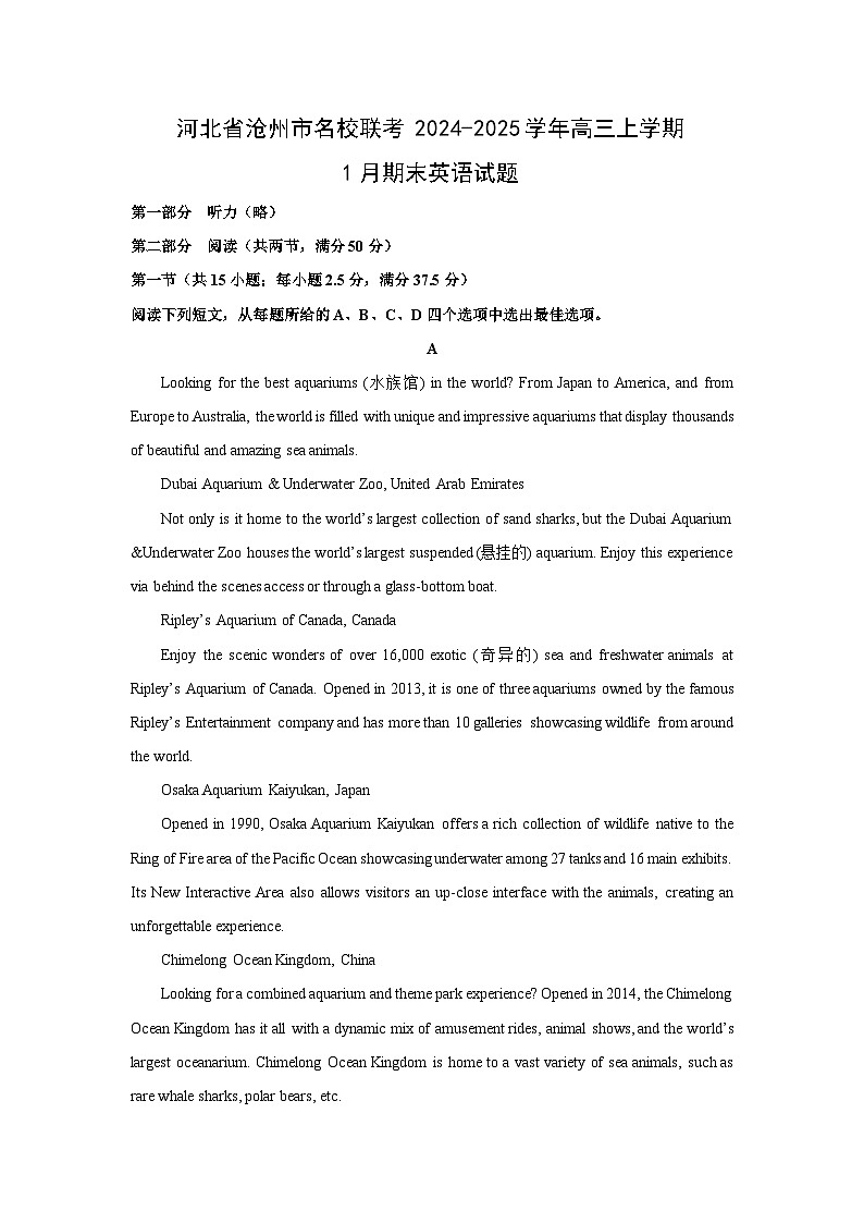 【英语】河北省沧州市名校联考2024-2025学年高三上学期1月期末试题(学生版)第1页