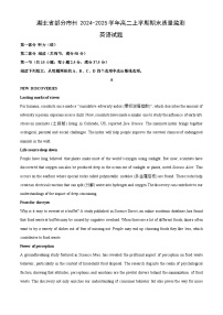 【英语】湖北省部分市州2024-2025学年高二上学期期末质量监测试题（学生版+解析版）
