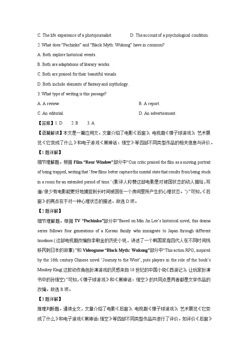 【英语】湖北省武汉市武昌区2024-2025学年高三上学期期末质量检测试题(解析版)第2页
