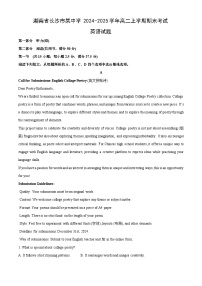 【英语】湖南省长沙市某中学2024-2025学年高二上学期期末考试试题（学生版+解析版）