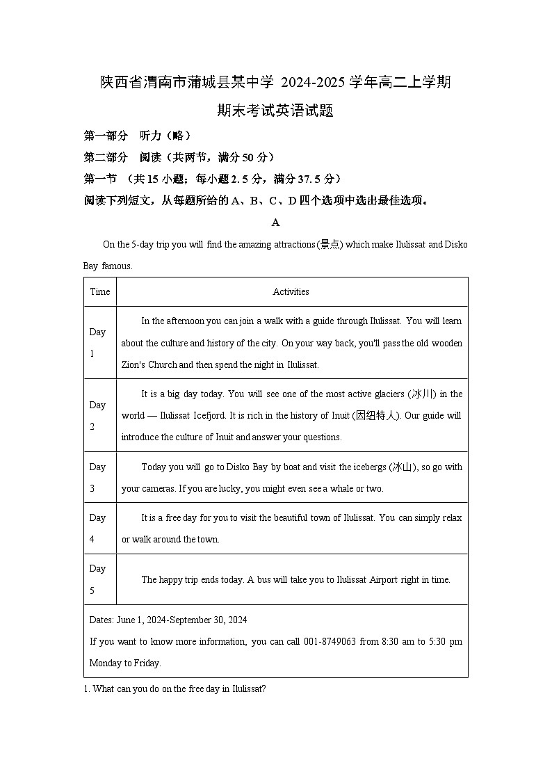 【英语】陕西省渭南市蒲城县某中学2024-2025学年高二上学期期末考试试题(解析版)第1页