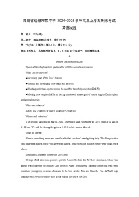 【英语】四川省成都市某中学2024-2025学年高三上学期期末考试试题(学生版+解析版)