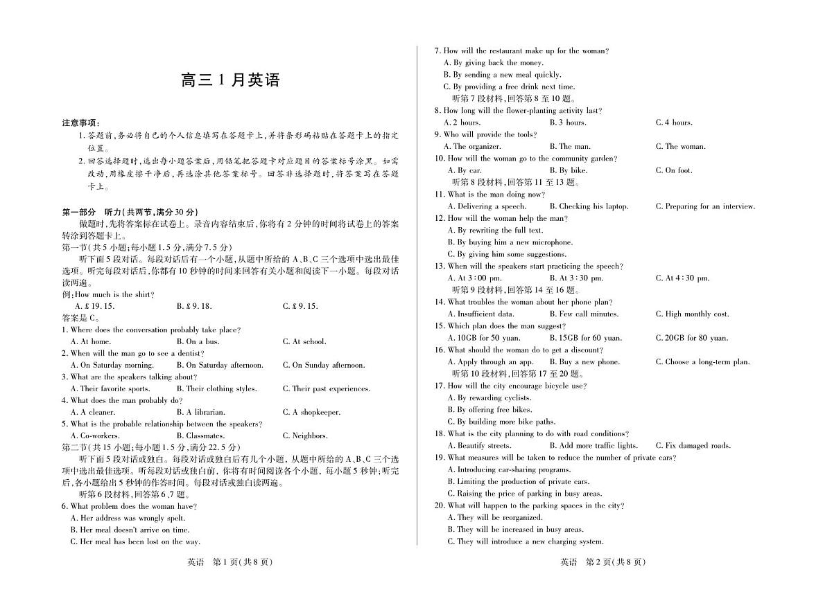 英语丨安徽省天一联考2026届高三上学期1月月考试卷及答案第1页
