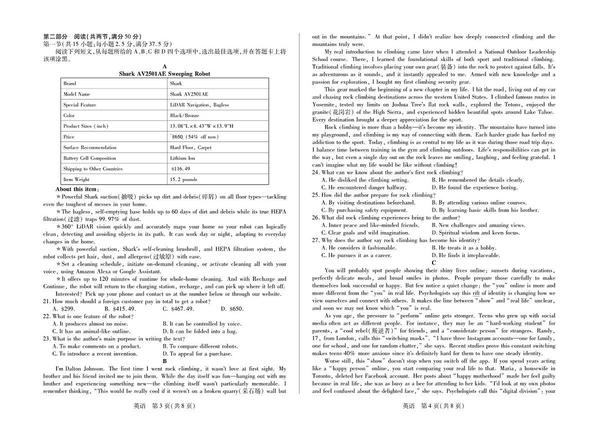 英语丨安徽省天一联考2026届高三上学期1月月考试卷及答案第2页