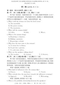 2026届四川省黄冈八模高三年级模拟测（一）英语试卷试卷（含解析）