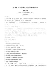 英语-湖北省孝感市2026届高三年级第一次统一考试(孝感一模）试卷及答案
