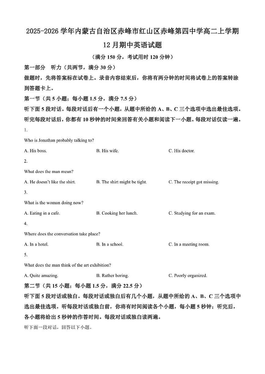 2025-2026学年内蒙古自治区赤峰市红山区赤峰第四中学高二上学期12月期中英语试题(含答案)第1页