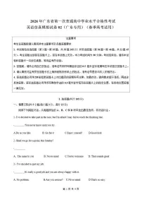 广东省2026年普通高中学业水平合格性考试仿真模拟卷(二)英语试题(含解析)
