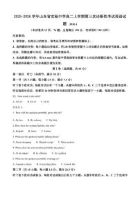 2025-2026学年山东省实验中学高二上学期第三次诊断性考试英语试题（含答案）