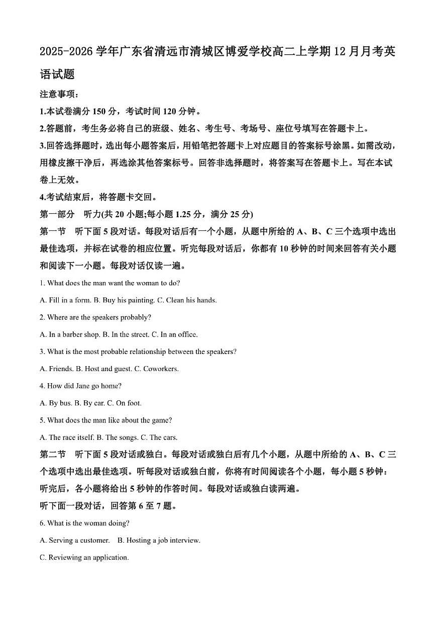 2025-2026学年广东省清远市清城区博爱学校高二上学期12月月考英语试题(含答案)第1页