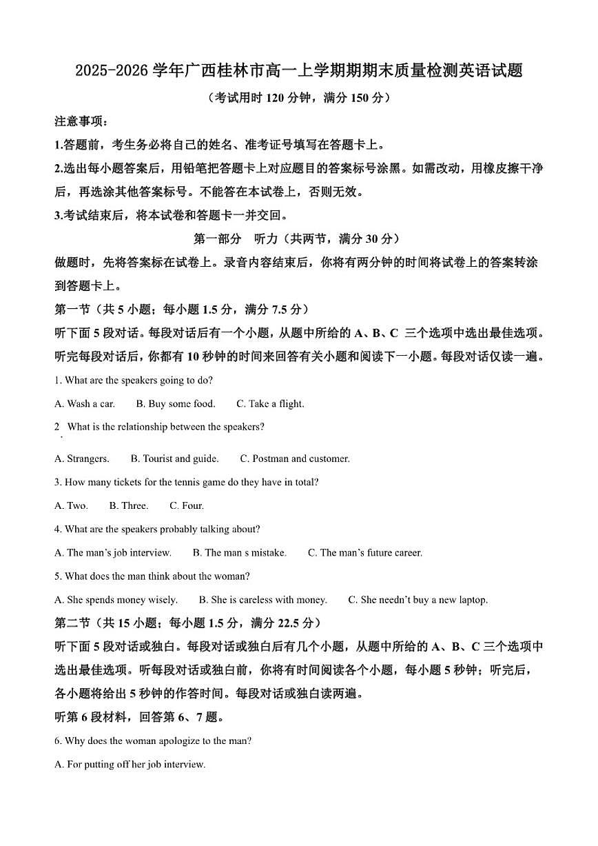 2025-2026学年广西桂林市高一上学期期期末质量检测英语试题(含答案)第1页