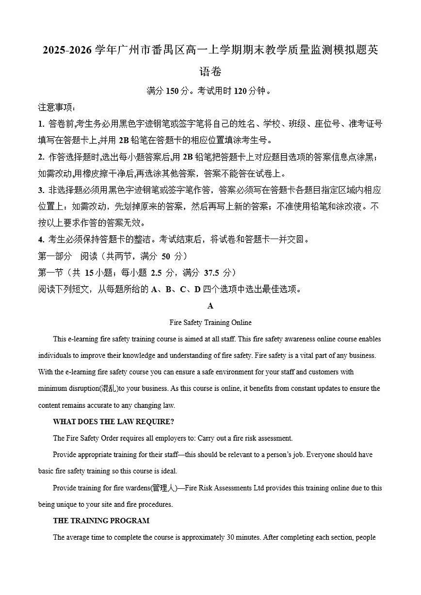 2025-2026学年广州市番禺区高一上学期期末教学质量监测模拟题英语试题(含答案)第1页