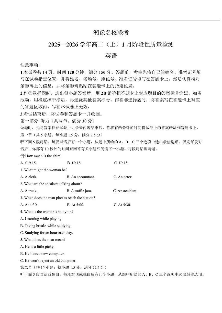 湘豫名校联考2025-2026学年高二上学期1月阶段性质量检测英语试卷(含答案)第1页