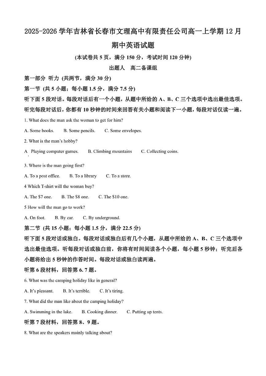 2025-2026学年吉林省长春市文理高中有限责任公司高一上学期12月期中英语试题(含答案)第1页
