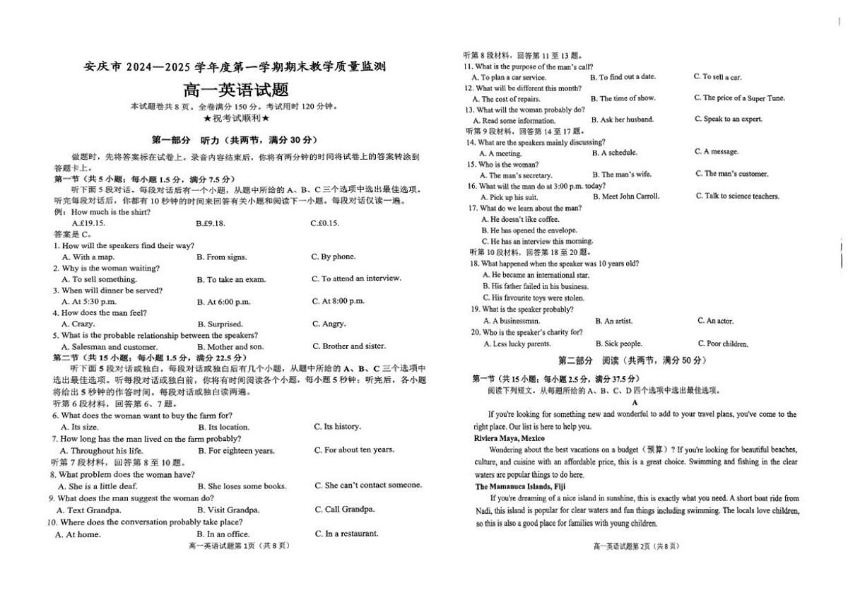 安徽省安庆市2024-2025学年高一上学期1月期末考试英语试卷(含答案)第1页