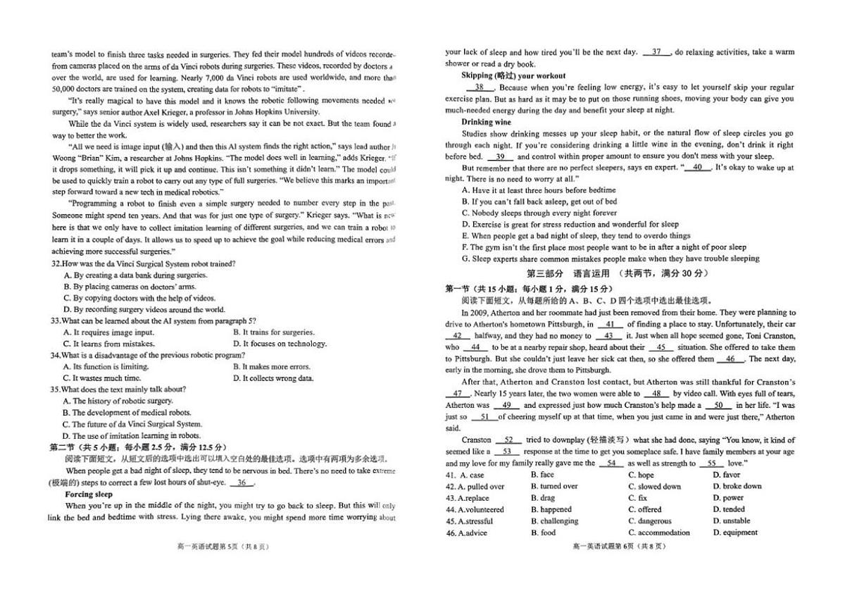 安徽省安庆市2024-2025学年高一上学期1月期末考试英语试卷(含答案)第3页