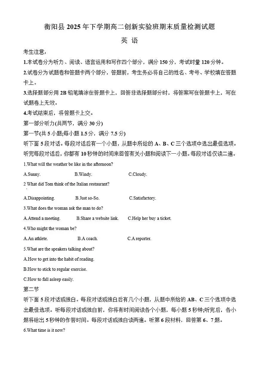 2025-2026学年湖南省衡阳市衡阳县高二上学期1月期末英语试题(含答案)第1页