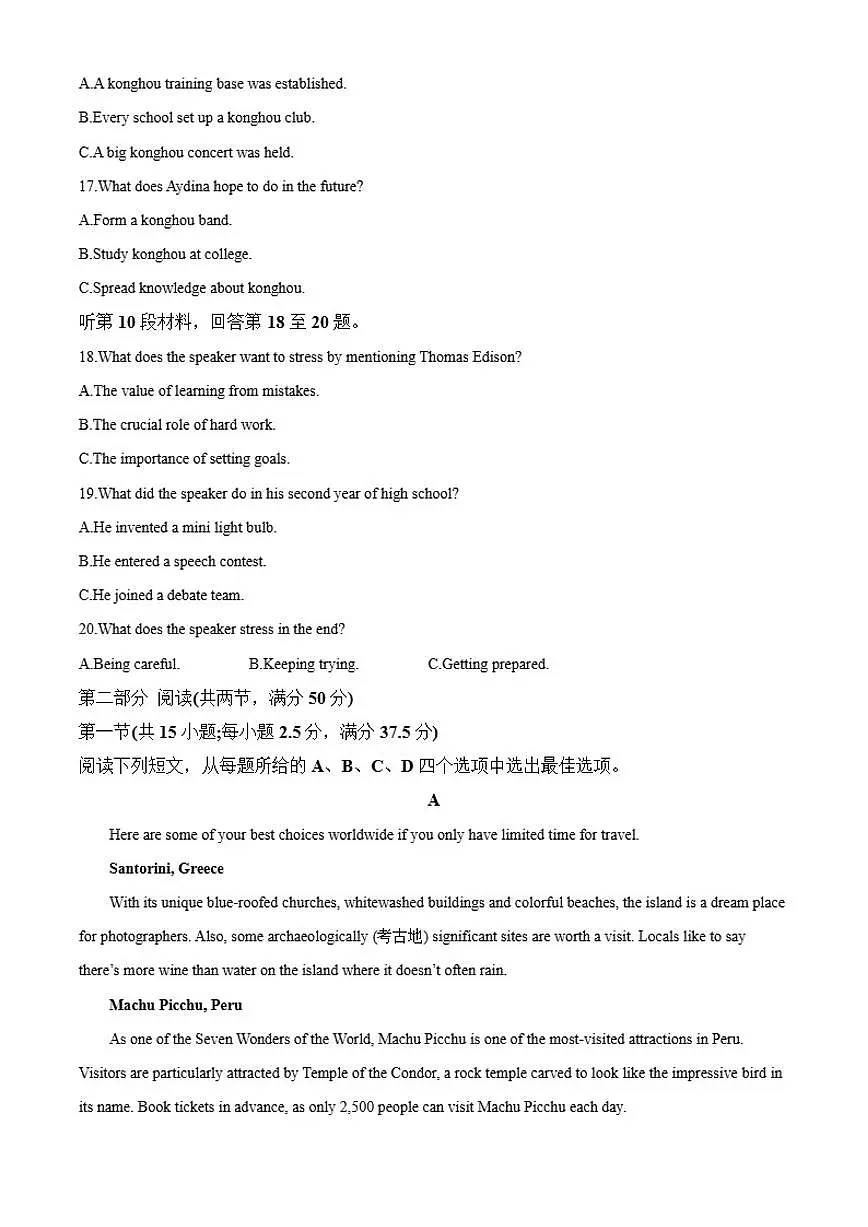 2025-2026学年湖南省衡阳市衡阳县高二上学期1月期末英语试题(含答案)第3页