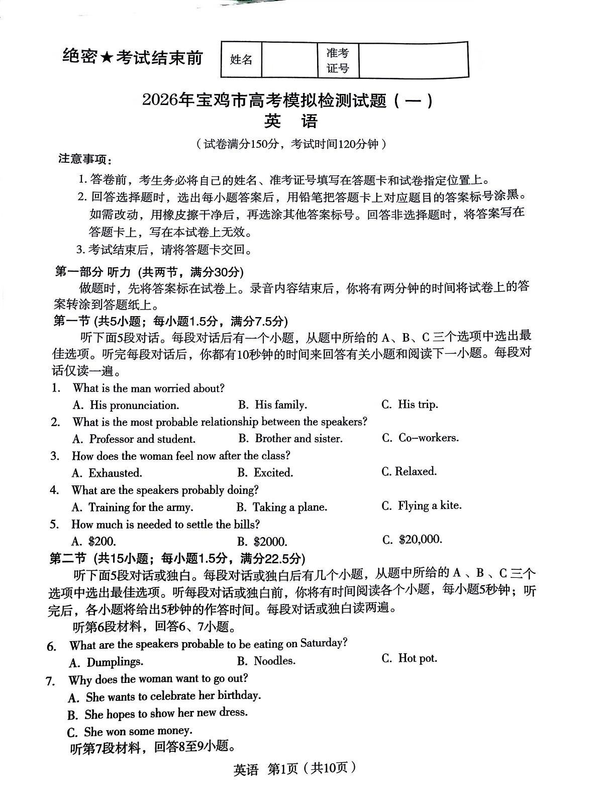 陕西省宝鸡市2026届高三上学期高考模拟检测+英语试题(一)(无答案)第1页