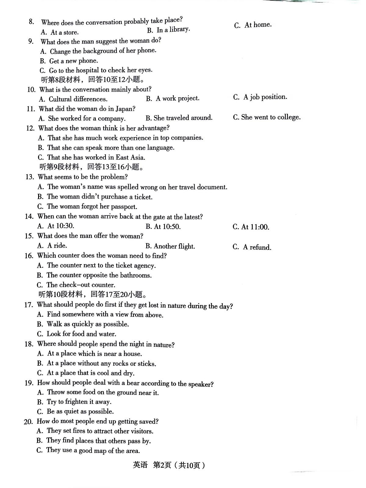 陕西省宝鸡市2026届高三上学期高考模拟检测+英语试题(一)(无答案)第2页