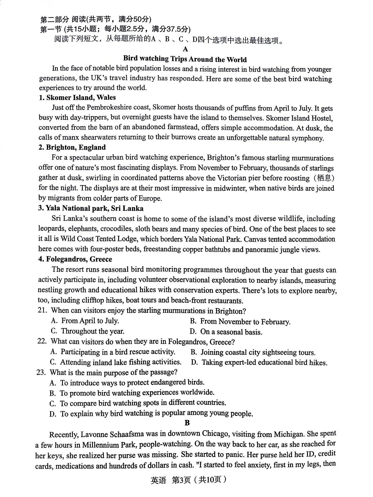 陕西省宝鸡市2026届高三上学期高考模拟检测+英语试题(一)(无答案)第3页