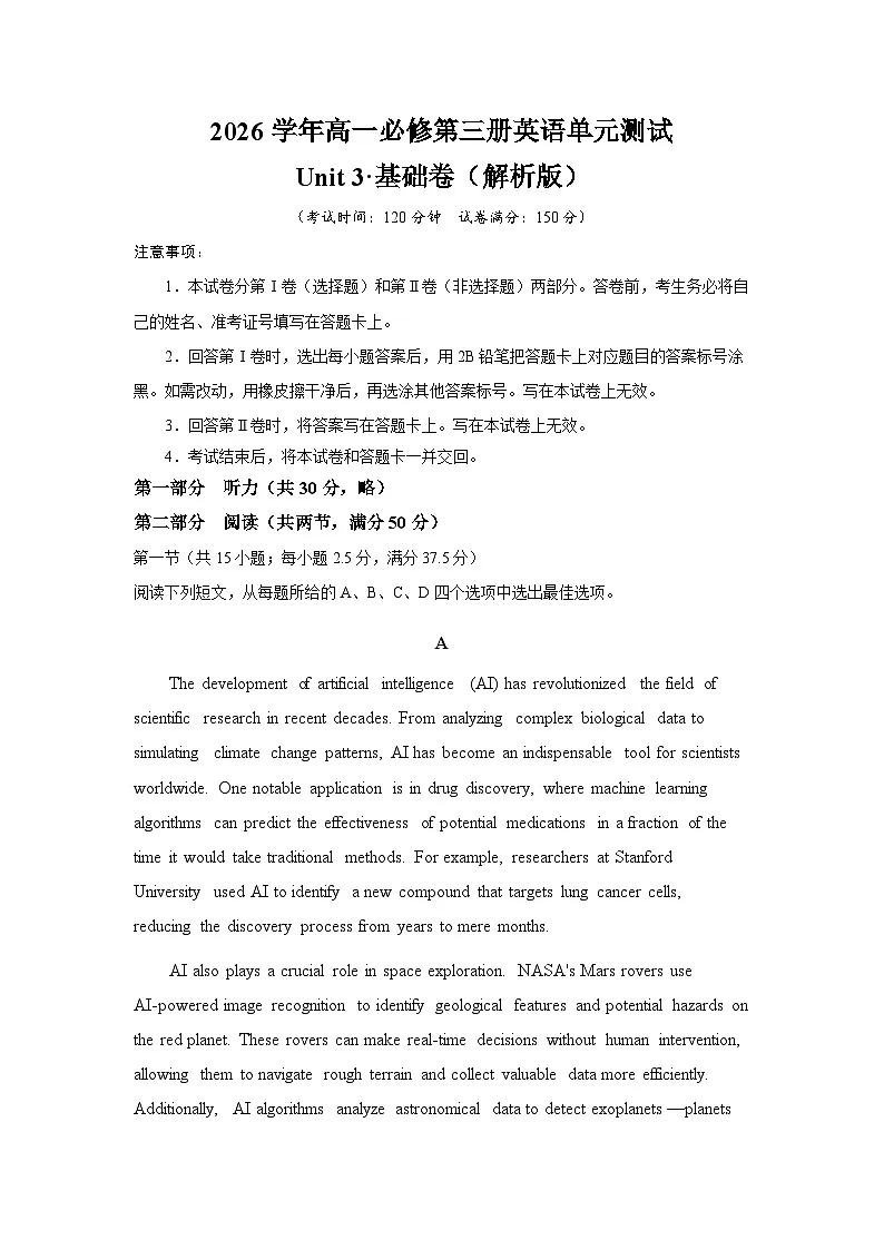2026学年高一必修第三册英语单元测试Unit 3基础卷(原卷版)第1页