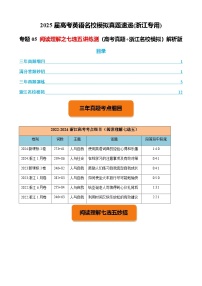 高考英语二轮-阅读理解之七选五讲练测（高考真题+浙江名校模拟）教师版