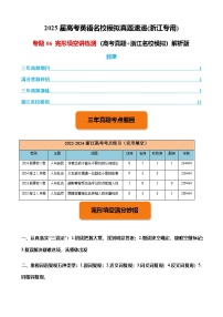 高考英语二轮-完形填空讲练测（高考真题+浙江名校模拟）教师版