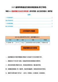 高考英语二轮-阅读理解之议论文讲练测（高考真题+浙江名校模拟）教师版
