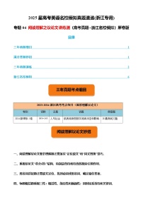 高考英语二轮-阅读理解之议论文讲练测（高考真题+浙江名校模拟）学生版