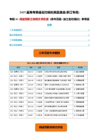 高考英语二轮-阅读理解之说明文讲练测（高考真题+浙江名校模拟）学生版