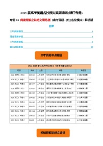 高考英语二轮-阅读理解之说明文讲练测（高考真题+浙江名校模拟）教师版