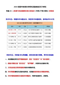 高考英语二轮复习阅读理解应用文讲练测（考向+干货+模拟）学生版