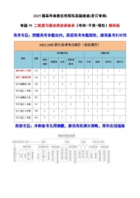 高考英语二轮复习语法填空讲练测（考向+干货+模拟）教师版