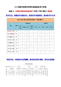 高考英语二轮复习语法填空讲练测(考向+干货+模拟)学生版