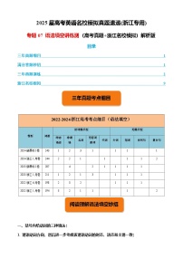 高考英语二轮-语法填空讲练测（高考真题+浙江名校模拟）教师版