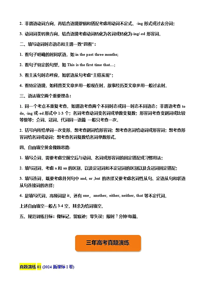 高考英语二轮-语法填空讲练测(高考真题+浙江名校模拟)教师版第2页