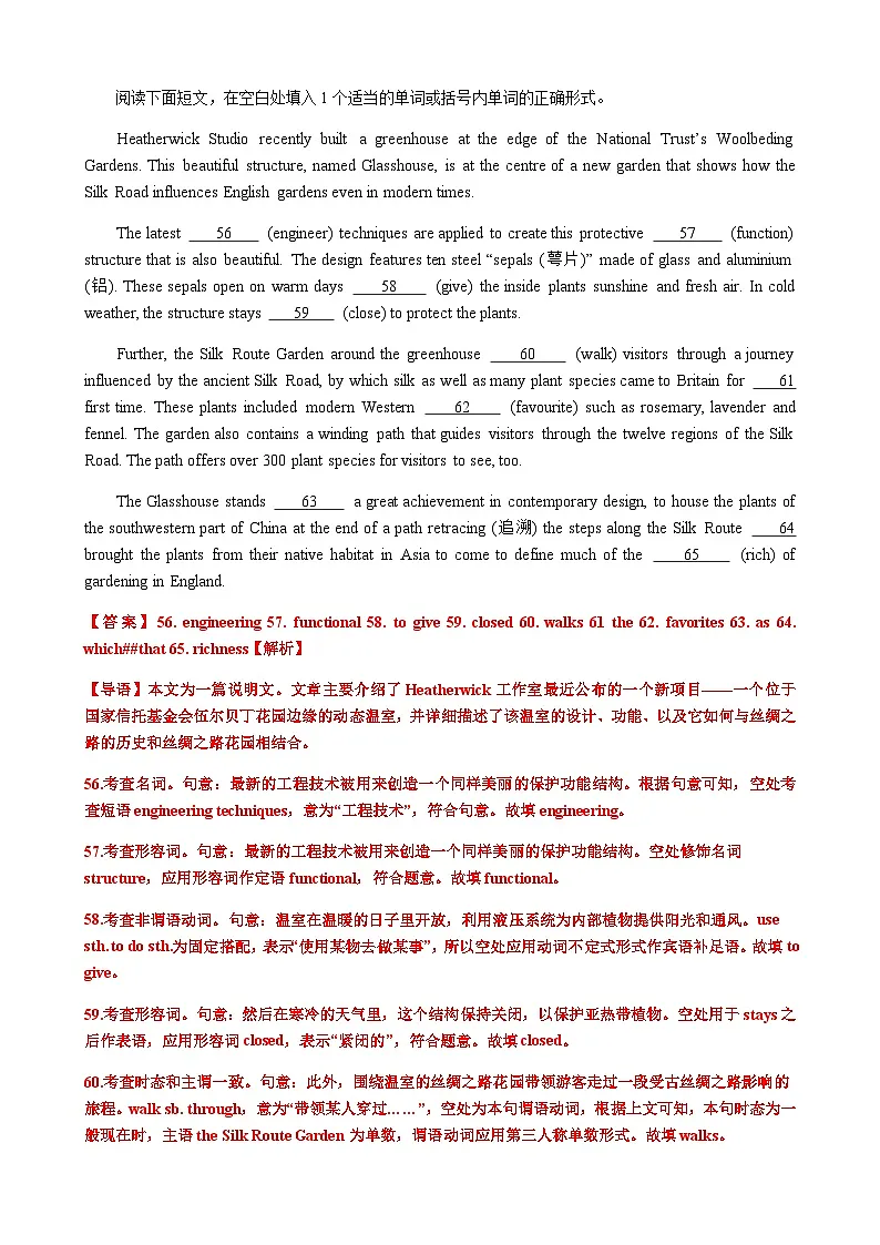 高考英语二轮-语法填空讲练测(高考真题+浙江名校模拟)教师版第3页