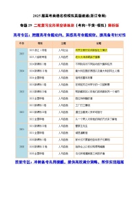 高考英语二轮复习完形填空讲练测（考向+干货+模拟）教师版