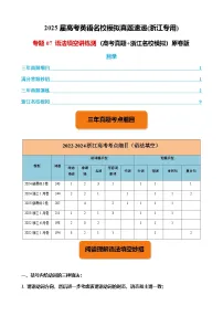 高考英语二轮-语法填空讲练测(高考真题+浙江名校模拟)学生版