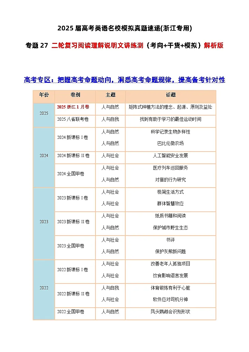高考英语二轮复习阅读理解说明文讲练测(考向+干货+模拟)教师版第1页