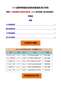 高考英语二轮阅读理解之应用文讲练测（2025高考真题+浙江名校模拟）学生版